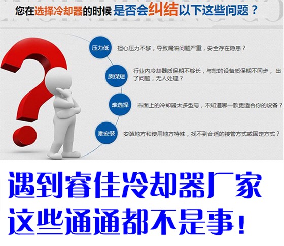 睿佳冷卻器