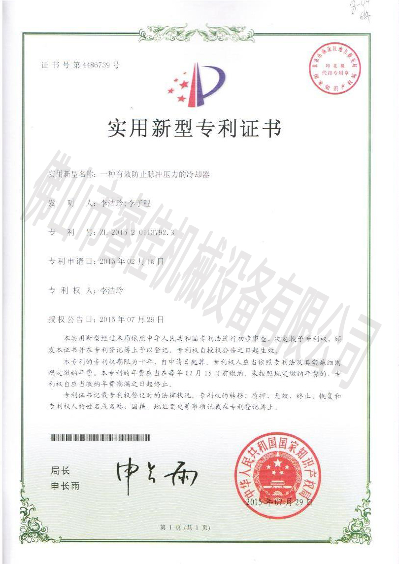 睿佳-實用新型專利證書（一種有效防止脈沖壓力的冷卻器）