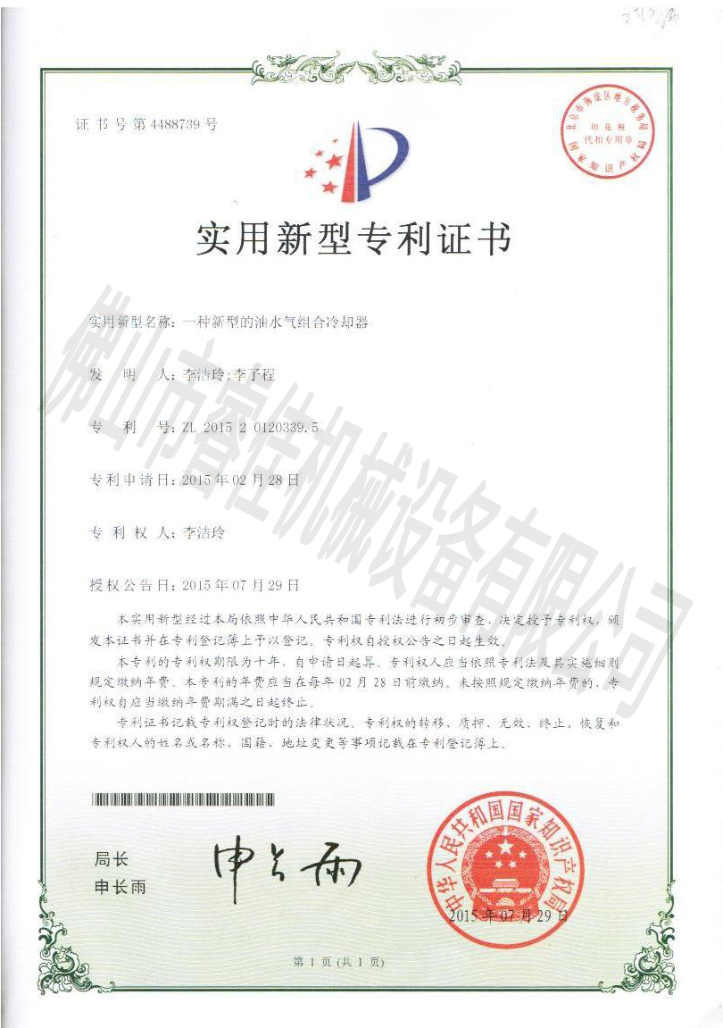 實(shí)用新型專利證書