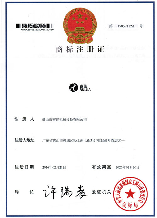 商標(biāo)注冊(cè)證書.jpg