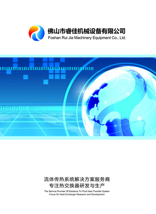 【<font color='red'>睿佳風冷卻器</font>】有產(chǎn)品的電子圖冊嗎？