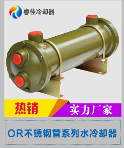 OR系列<font color='red'>管殼式換熱器</font>標準型號有哪些？