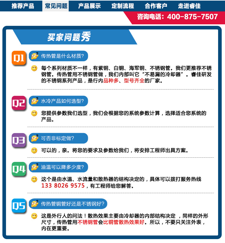 水冷卻器常見問題