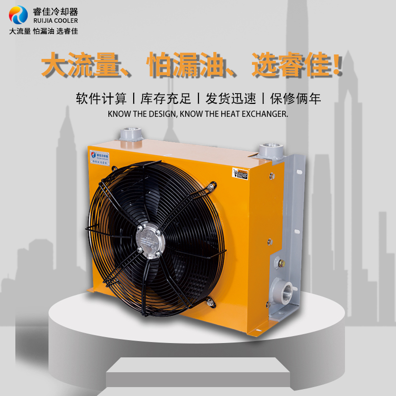 礦山設(shè)備液壓風冷卻器RH-256