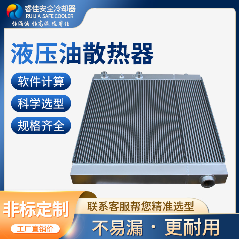 打包機<font color='red'>液壓油散熱器</font>選型