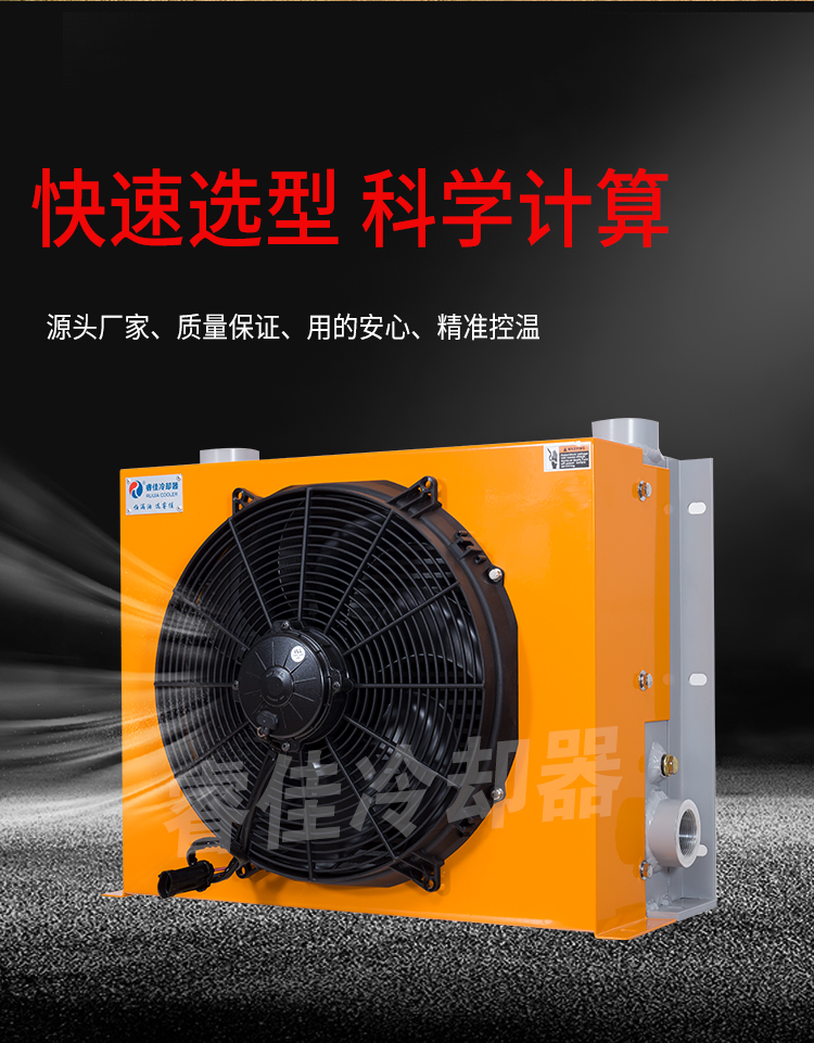 <font color='red'>風(fēng)冷式冷卻器</font>產(chǎn)品詳細(xì)介紹