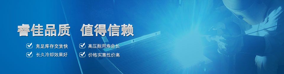 睿佳品質(zhì)，值得信賴 液壓風(fēng)冷卻器